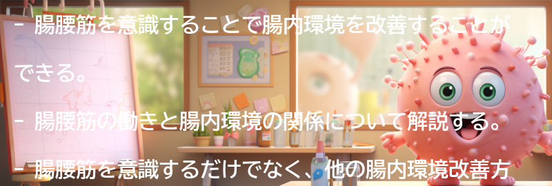 他の腸内環境改善方法との組み合わせ効果の要点まとめ