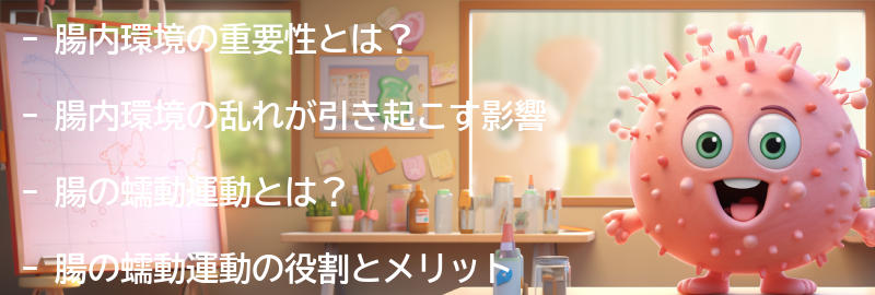 腸内環境の重要性とは？の要点まとめ