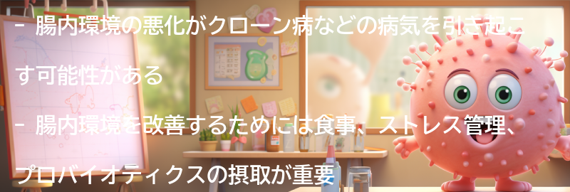 腸内環境を改善するための方法の要点まとめ