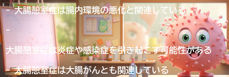 大腸憩室症と関連する他の病気との関係性の要点まとめ