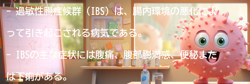 過敏性腸症候群の症状と診断方法の要点まとめ