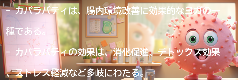 カパラバティの効果とは？の要点まとめ