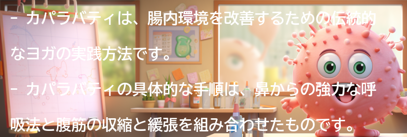 カパラバティの具体的な方法と手順の要点まとめ