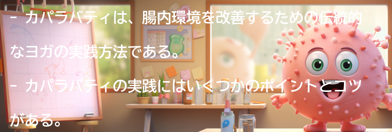 カパラバティの実践におけるポイントとコツの要点まとめ