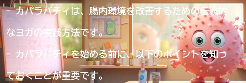 カパラバティを始める前に知っておくべきことの要点まとめ