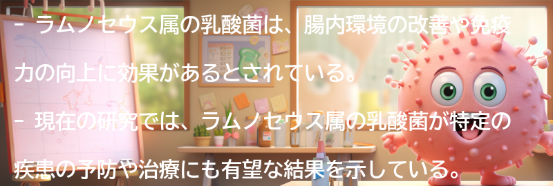 ラムノセウス属の研究と今後の展望の要点まとめ