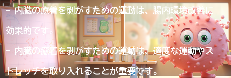 内臓の癒着を剥がすための運動とは？の要点まとめ