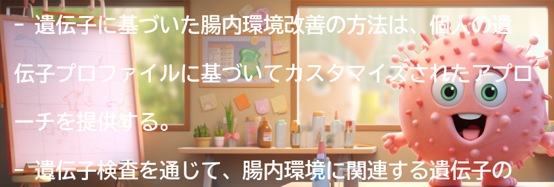 遺伝子に基づいた腸内環境改善の方法と具体的なアプローチの要点まとめ