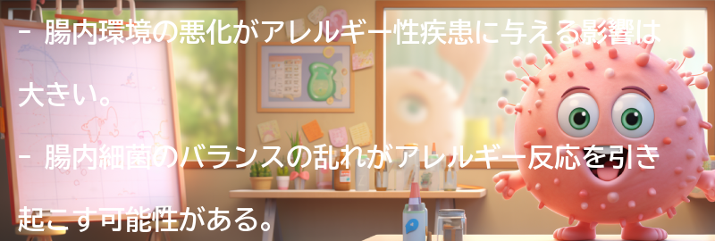 腸内環境の悪化がアレルギー性疾患に与える影響とは？の要点まとめ