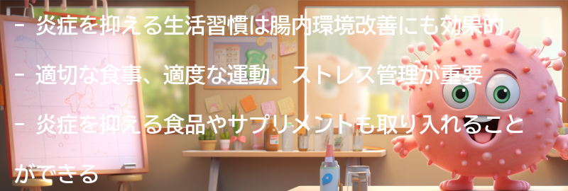 炎症を抑える生活習慣の取り入れ方の要点まとめ