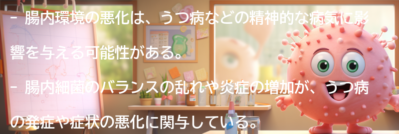 腸内環境の悪化とはどのような影響を与えるのか？の要点まとめ