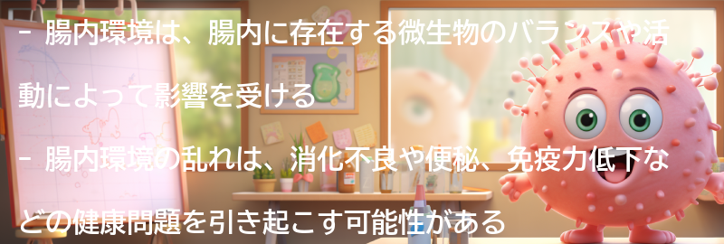 腸内環境とは何か？の要点まとめ