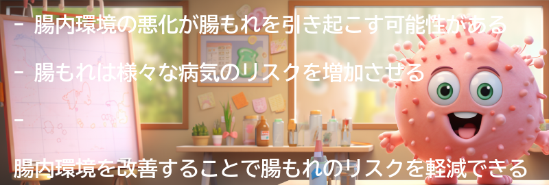 腸内環境の悪化と腸もれの関係性の要点まとめ