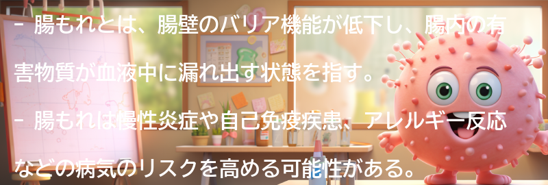 腸もれの予防方法と改善策の要点まとめ