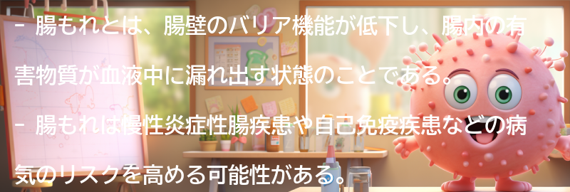 腸もれのリスクを減らすための日常のケアのポイントの要点まとめ