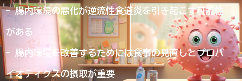 腸内環境を改善するための方法とは？の要点まとめ