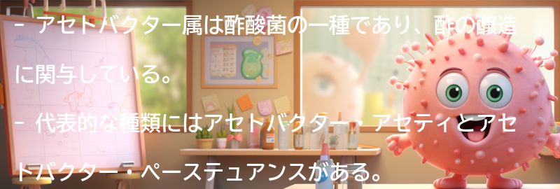 アセトバクター属の代表的な種類と特徴の要点まとめ