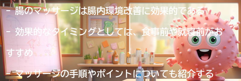 腸のマッサージの効果的なタイミングの要点まとめ