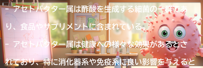 アセトバクター属を含む食品とサプリメントの要点まとめ