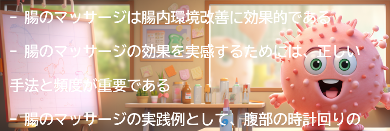 腸のマッサージの効果を実感するための実践例の要点まとめ
