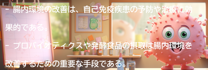 腸内環境の改善方法の要点まとめ