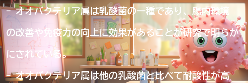 オオバクテリア属の特徴と分類の要点まとめ