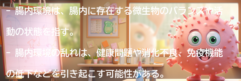腸内環境とは何か？の要点まとめ