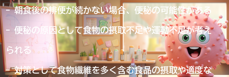 朝食後の排便が続かない場合の対策の要点まとめ