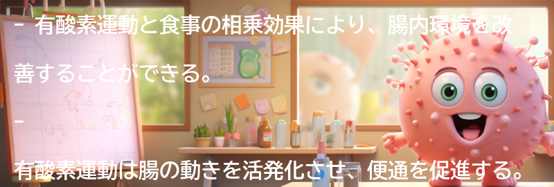 有酸素運動と食事の相乗効果の要点まとめ