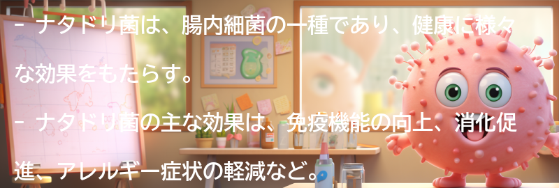 ナタドリ菌の効果とは？の要点まとめ