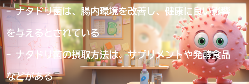 ナタドリ菌の摂取方法の要点まとめ
