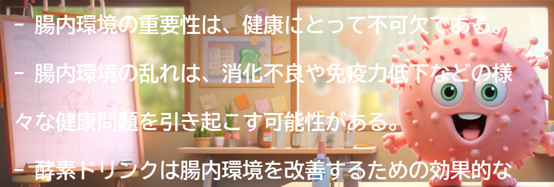 腸内環境の重要性とは？の要点まとめ