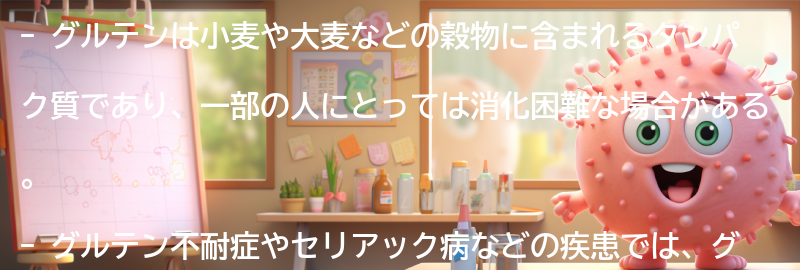 グルテンと腸内環境の関係性の要点まとめ