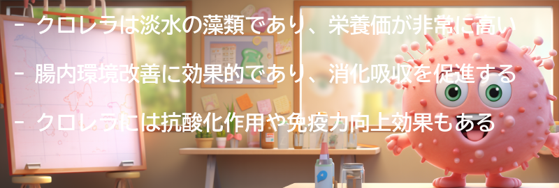 クロレラとは何か？の要点まとめ