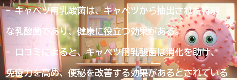キャベツ用乳酸菌の口コミと実際の効果の要点まとめ