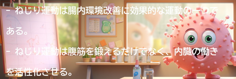 ねじり運動とは？の要点まとめ