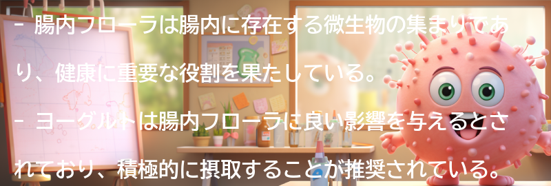 腸内フローラとは何か？の要点まとめ