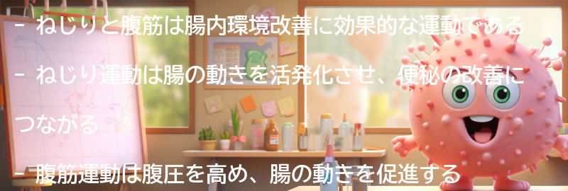 ねじりと腹筋の関係性とは？の要点まとめ