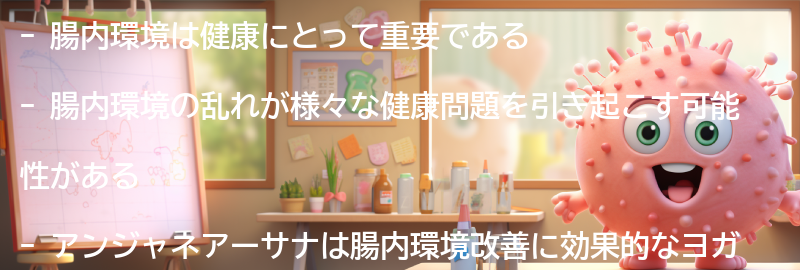 腸内環境の重要性とは？の要点まとめ