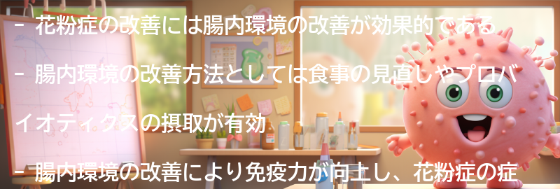腸内環境の改善方法の要点まとめ
