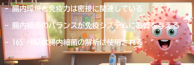 腸内環境と免疫力の関係とは？の要点まとめ