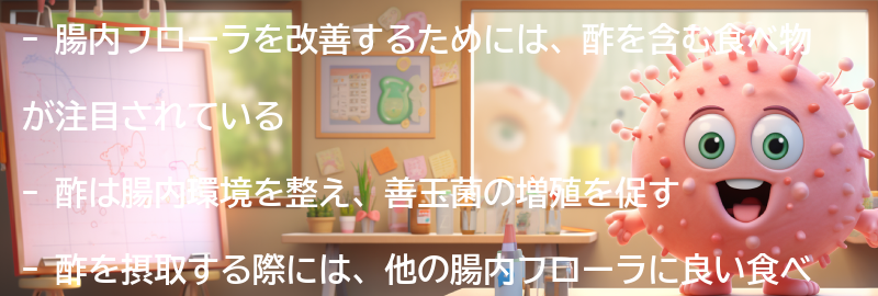 他の腸内フローラに良い食べ物との組み合わせの要点まとめ