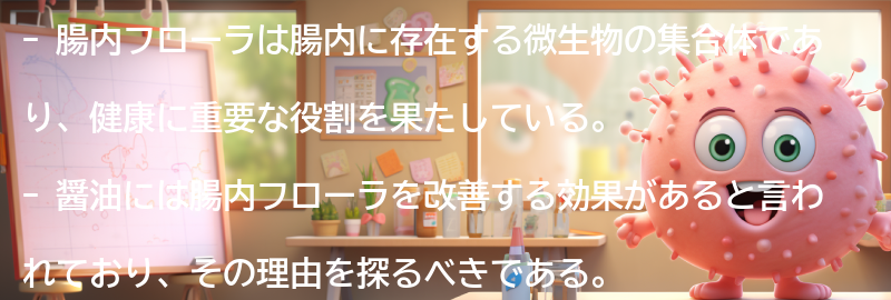 腸内フローラとは何か？の要点まとめ