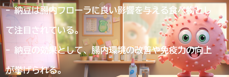 納豆の適切な摂取方法と注意点の要点まとめ