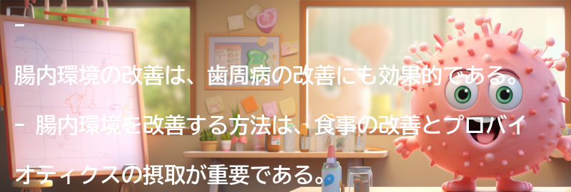 腸内環境改善の方法の要点まとめ