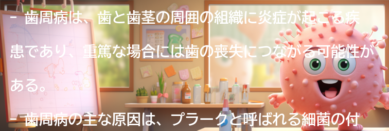 歯周病の症状と原因の要点まとめ