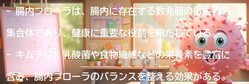 腸内フローラとは何か？の要点まとめ