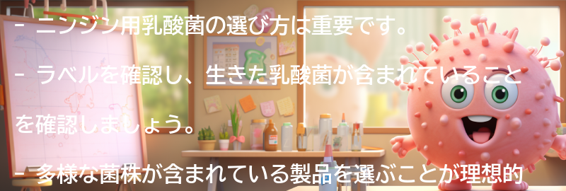 ニンジン用乳酸菌の選び方の要点まとめ