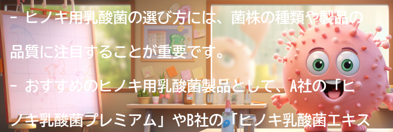 ヒノキ用乳酸菌の選び方とおすすめ商品紹介の要点まとめ
