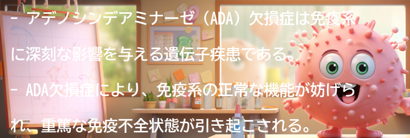 免疫系との関係性の要点まとめ